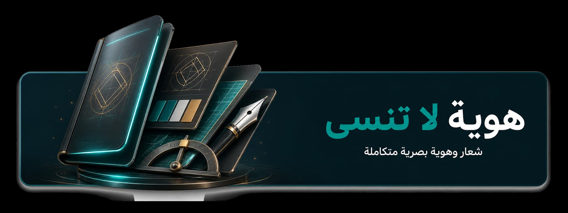 بنر الهوية البصرية