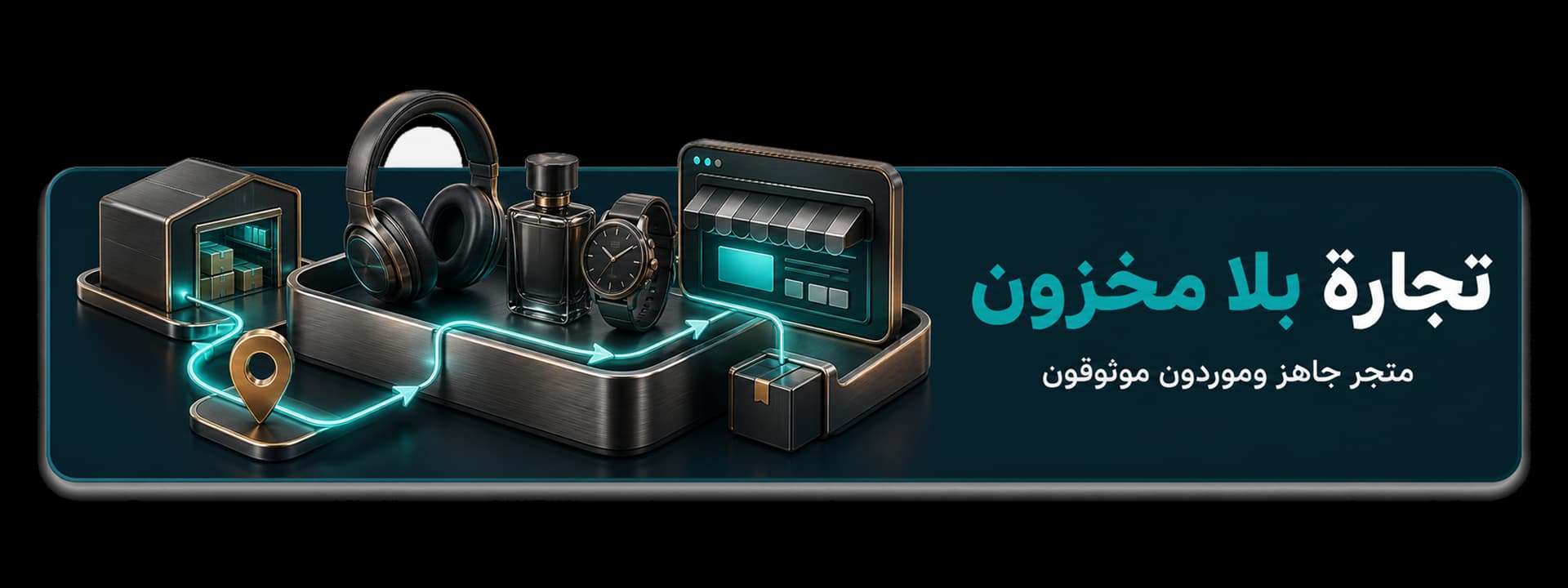 بنر الدروب شيبنج