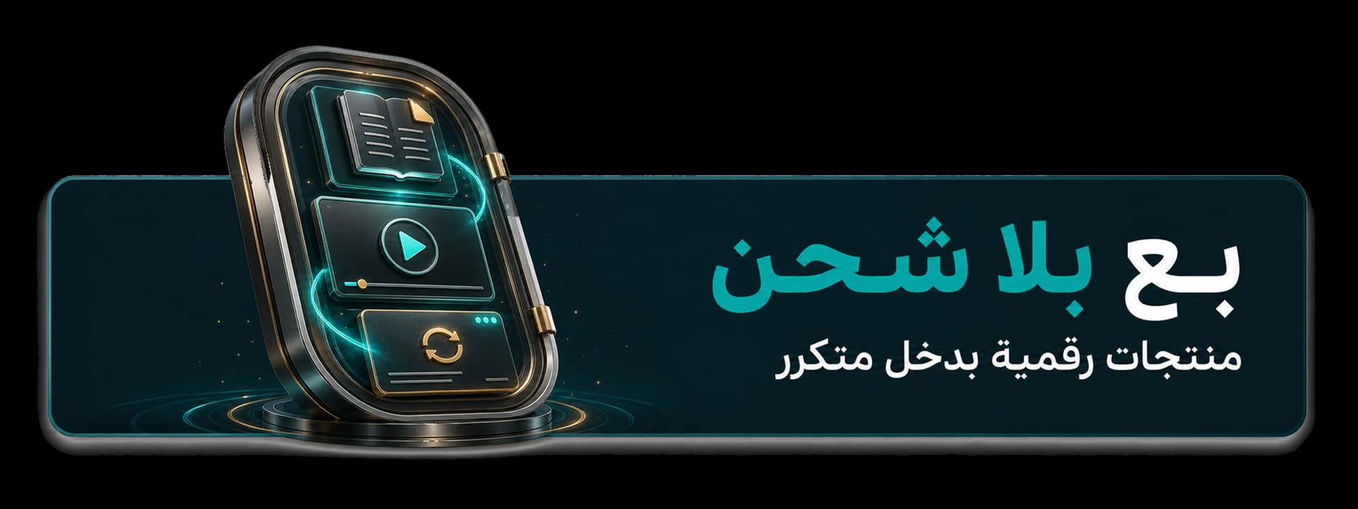 بنر منتاجات رقمية